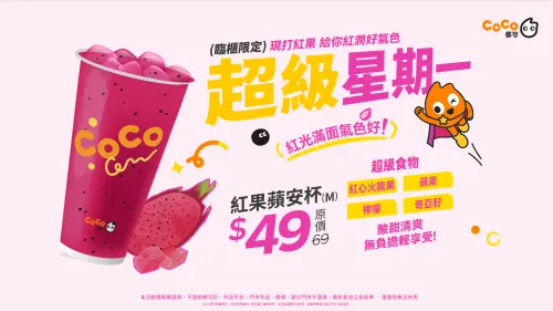 特企／超級食物裝進手搖杯！紅果蘋安杯美味營養一口搞定
