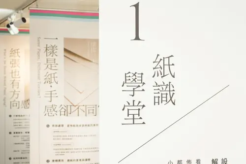 翻轉紙的想像！新北市設計中心「永續紙造所」打造新北製造亮點
