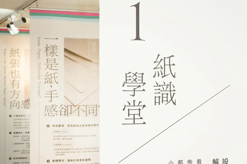 ▲「永續紙造所」於展覽期間推出活動講座及工作坊，邀請大家走進這座「城市紙工廠」。(圖/新北市文化局提供)