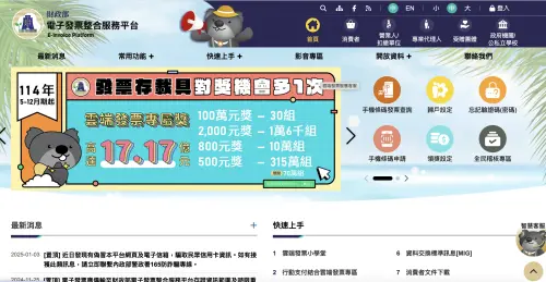 ▲民眾可以上統一發票整合服務平台檢查是否有中獎。（圖／翻攝官網）