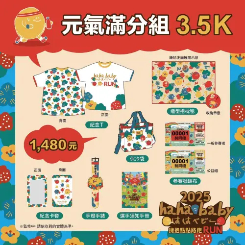 ▲元氣滿分組3.5K報名費為1480元。