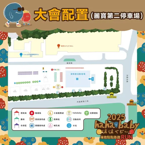 ▲第二屆hahababy路跑大會位置圖。（圖／FB@Hahababy）