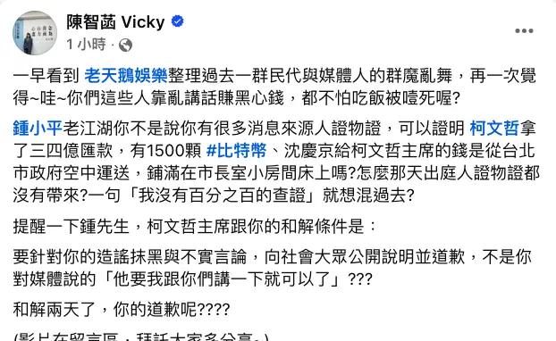    ▲陳智菡再轟鍾小平，要求為抹黑柯文哲道歉。（圖／翻攝自陳智菡臉書）　  