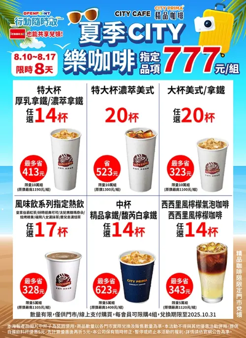 ▲7-11夏季咖啡優惠檔期，美式拿鐵777元寄杯組合。（圖／7-11提供）