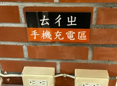 ▲過去也有民眾發現火車月台標示「ㄊㄔㄓ」注音文，背後代表著「頭城站」。（圖／路上觀察學院臉書）