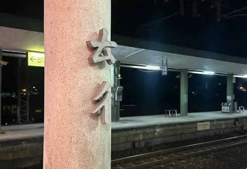 火車月台「ㄊㄔ」是台鐵哪站？聰明人秒認出　台灣版摩斯密碼爆出
