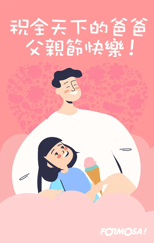 ▲2025「父親節快樂」祝福卡片。（圖／Formosa!貼圖酷）