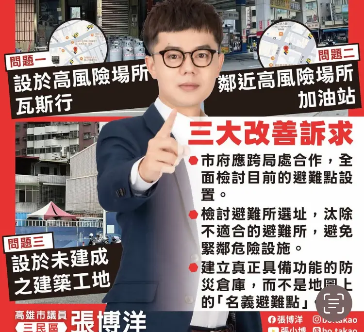 ▲ 高雄防空避難為緊鄰加油站等地，張博洋批「躲比不躲還危險」。（圖／截自議員張博洋臉書）