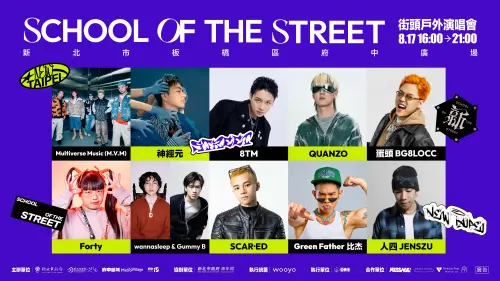 ▲「2025新北街頭學校」將於8月17日在府中廣場舉辦「嘻哈演唱會」，匯聚多組嘻哈音樂人。