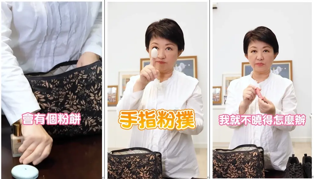 ▲盧秀燕開箱隨身化妝包，裡面有粉底液（左起）、蜜粉、手指粉撲、口紅，當時討論最熱烈的是口紅（資料畫面／翻攝盧秀燕臉書）