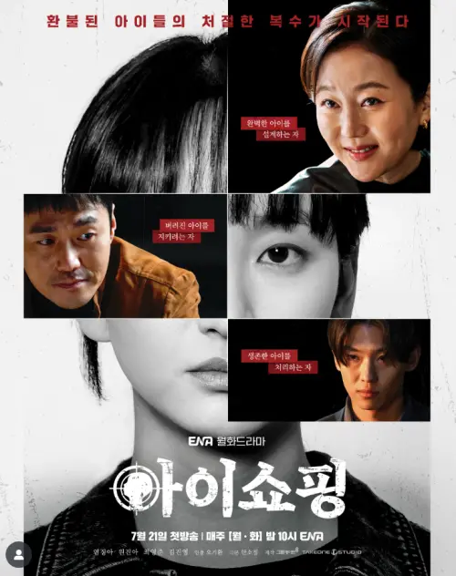 ▲韓劇退貨兒童海報。（圖／ENA채널IG＠channel.ena.d）