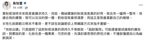 ▲王義川酸盧秀燕粉底液網炸鍋，吳怡萱轟：充滿封建思想的男性沙豬。（圖／翻攝自吳怡萱臉書）