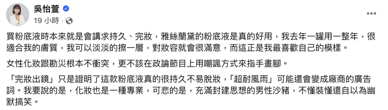    ▲王義川酸盧秀燕粉底液網炸鍋，吳怡萱轟：充滿封建思想的男性沙豬。（圖／翻攝自吳怡萱臉書）  
