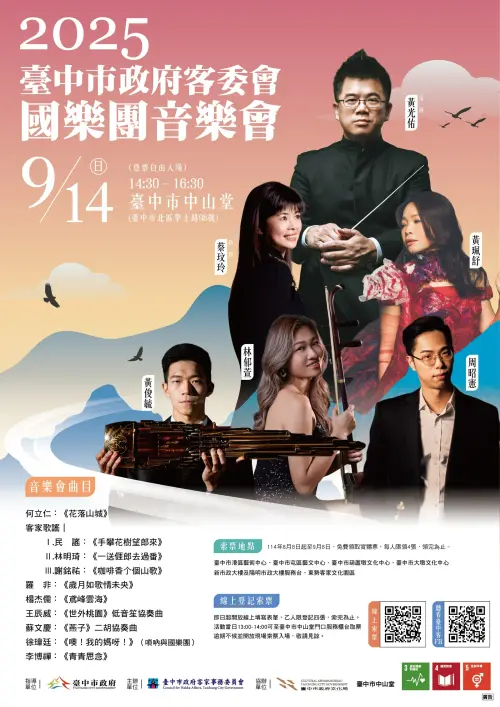 ▲「2025台中市政府客委會國樂團音樂會」，將於9月14日14時30分在台中市中山堂登場，（圖／中市客委會提供）