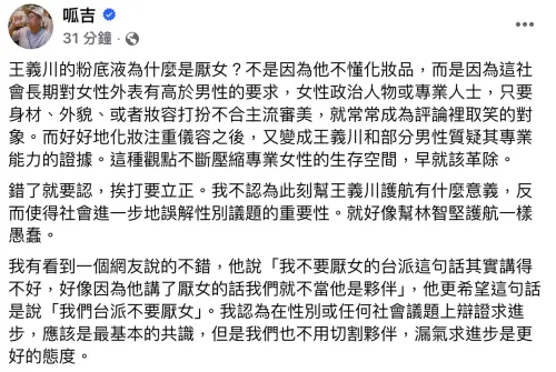 ▲綠委王義川酸台中市長盧秀燕粉底液引綠內訌，呱吉批跟護航林智堅一樣愚蠢。（圖／翻攝自呱吉臉書）
