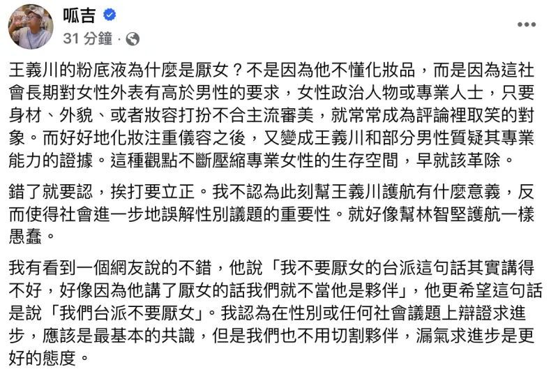 ▲綠委王義川酸台中市長盧秀燕粉底液引綠內訌,呱吉批跟護航林智堅一樣愚蠢。(圖/翻攝自呱吉臉書)