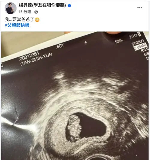 ▲楊昇達父親節公布喜訊「我要當爸了」！陪40歲愛妻備孕曾喊不快樂（圖／楊昇達(學友在唱你要聽) 臉書）