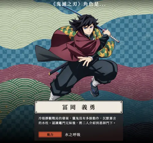 ▲只要在指定網站上完成測驗，就能夠憑角色卡跟影城人員兌換免費海報。（圖／翻攝自《決戰無限城：隊士結集會》— 尋找鬼殺隊神隊友 官網）