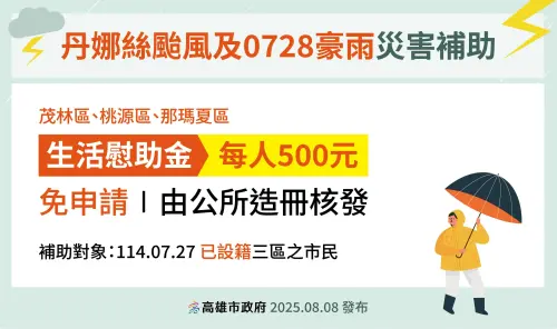 ▲山區原住民受災嚴重  陳其邁宣佈加發500元慰助金。（圖／高市府提供）