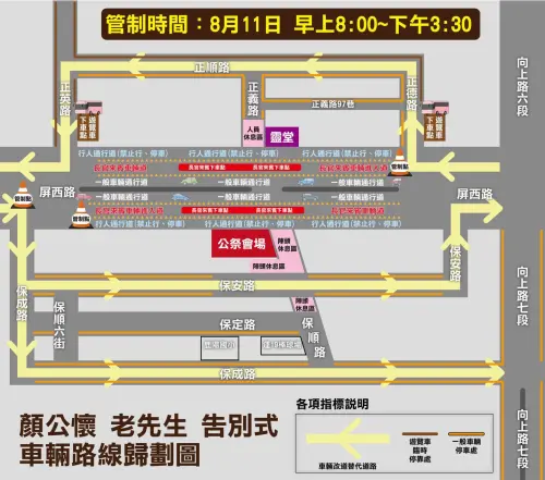 交管注意！顏清標父8／11告別式　顏寬恒：陪阿公畢業典禮
