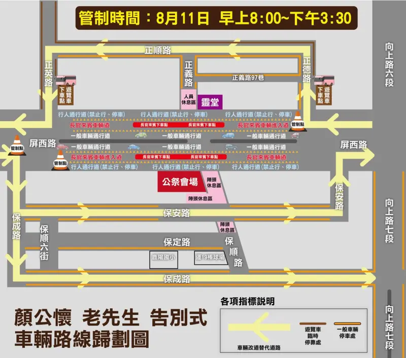 ▲顏寬恒阿公、顏清標父親告別式當日將交通管制。（圖／取自顏寬恒臉書）