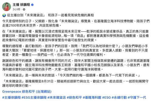 ▲主播徐韻翔在臉書發文，分享擔任綠色和平「未來雜貨店」導覽員的心得。（圖／取自徐韻翔臉書）