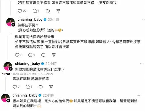 ▲家寧被網友問「帳本在哪裡」，難得打破沉默正面回應。（圖／翻攝自Threads＠chianing_baby）