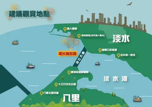 ▲「2025淡水漁人碼頭煙火秀」建議觀賞點（圖／取自新北漁樂快爆臉書）