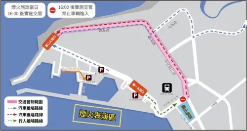 ▲「2025淡水漁人碼頭煙火秀」交通管制（圖／新北市政府提供）