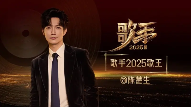 ▲陳楚生拿下《歌手2025》歌王，不過微博上卻流傳一張疑似內定的名單，節目公正性受到討論。（圖／翻攝自微博@陳楚生）