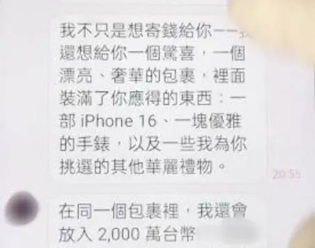 ▲對方表示要贈送婦人2千萬元現金及iPhone 16表示忠誠(圖/記者鄧力軍翻攝)