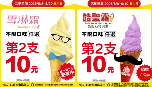 ▲▲7-11限時3天霜淇淋10元多吃一支，雪淋霜、酷聖霜不限口味任選。（圖／取自「全家霜淇淋、711霜淇淋-即時“口味&照片”交流群」FB社團）