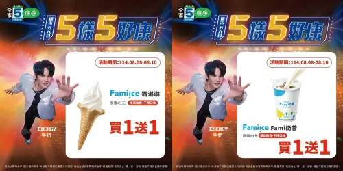▲全家即起有霜淇淋、奶昔買一送一優惠。（圖／全家提供、記者整理）