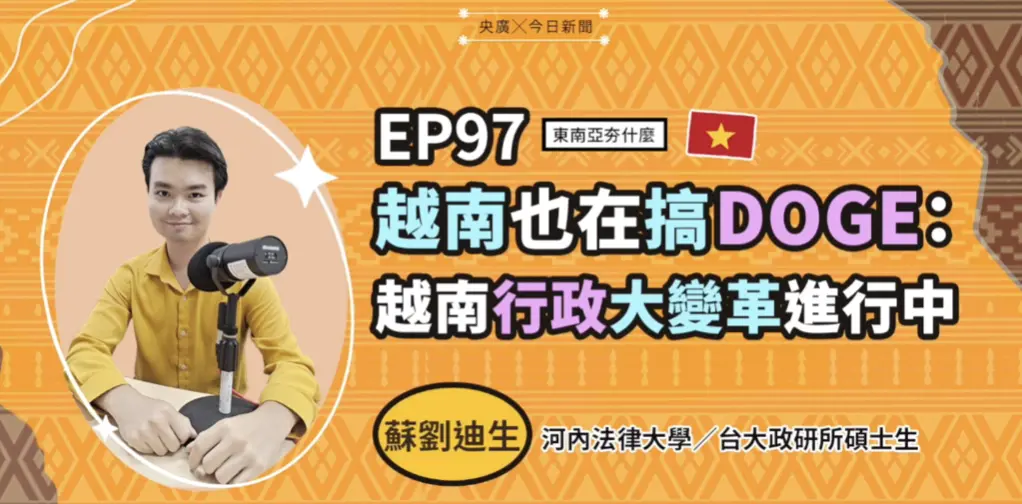 影／越南版「DOGE」行政改革！蘇林大刀闊斧整併部會 裁員40萬人