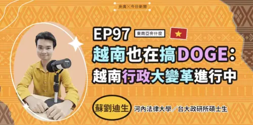 影／越南版「DOGE」行政改革！蘇林大刀闊斧整併部會　裁員40萬人
