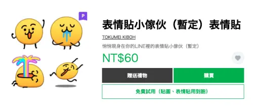 （圖／取自LINE貼圖官網creator-mag-tw.weblog.to）