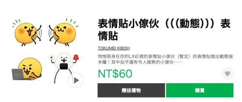 ▲（圖／取自LINE貼圖官網creator-mag-tw.weblog.to）