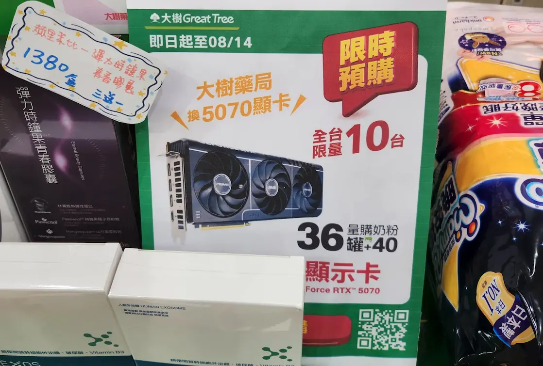 ▲昨（8）日父親節，有人夫買市價約2萬元的「GeForce RTX 5070 Ti 顯示卡」犒賞自己，還謊稱是大樹藥局買奶粉送的贈品，沒想到大樹藥局竟再度出面幫全台爸爸們打掩護。（圖／翻攝自Threads）