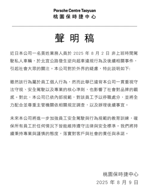 ▲桃園保時捷中心聲明稿。（圖／翻攝畫面）
