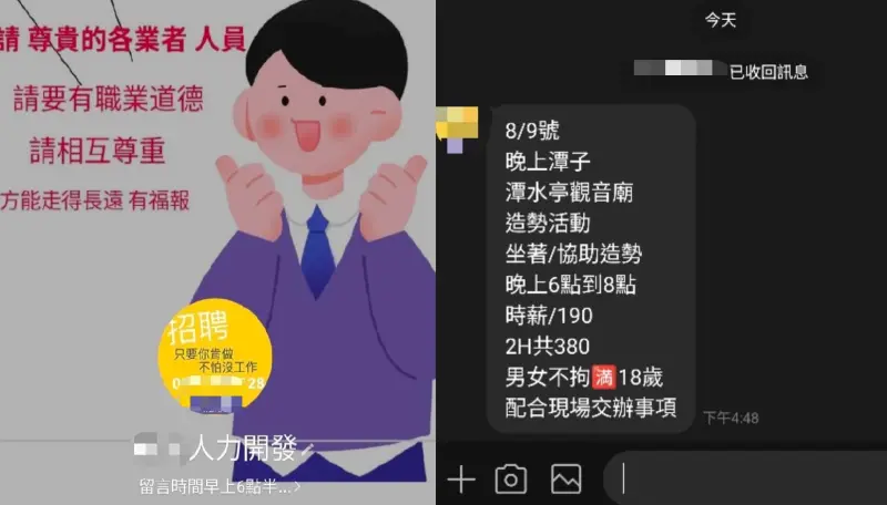    ▲罷團出示LINE訊息，質疑楊瓊瓔造勢場買人頭來充場面。（圖／罷團「中三拒瓔」提供，2025.08.10）  
