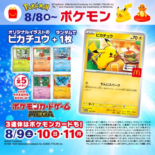 日本麥當勞爆「寶可夢卡之亂」！黃牛買餐點全丟路邊　官方道歉了
