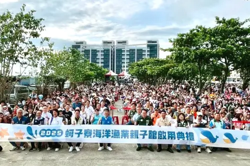 ▲高雄市政府海洋局舉辦梓官區蚵子寮海洋漁業親子館啟用儀式，吸引當地民眾及漁民到場。(圖／高雄市政府海洋局提供)