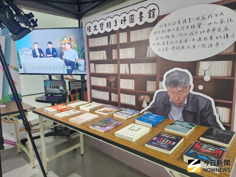 ▲民眾黨6週年紀念活動設置「柯P的三坪圖書館」展區，展示柯文哲在獄中所閱讀的書籍。（圖／記者吳翊緁攝影，2025.08.10）