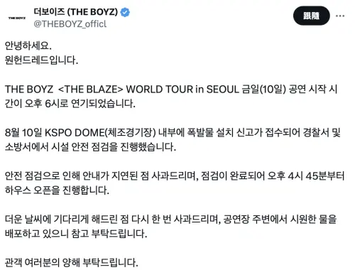 ▲THE BOYZ官方發文表示現場危急已經解除，演唱會延後2個小時開始。（圖／@THEBOYZ_officl X）