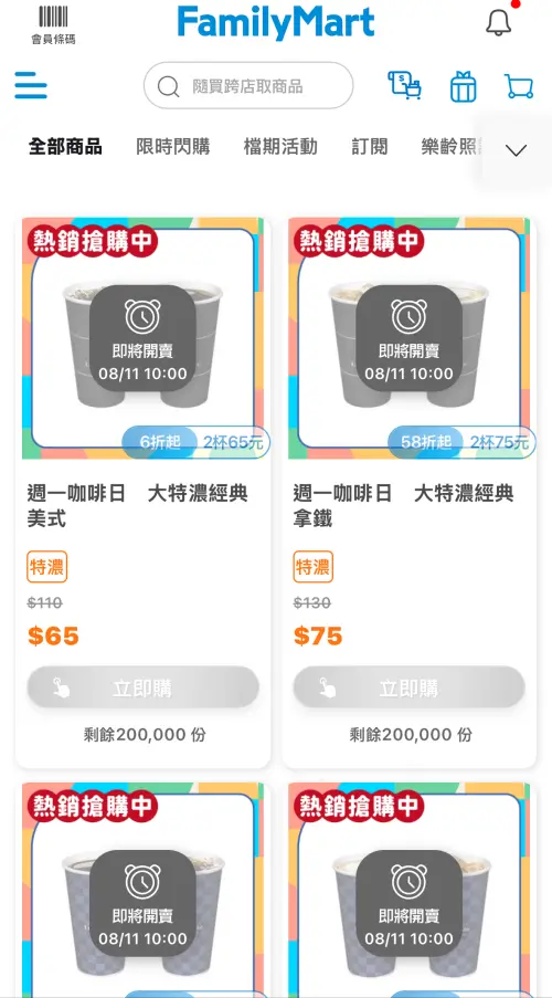 ▲全家周一咖啡日，單品咖啡、特濃咖啡第2杯10元。（圖／手機截圖）