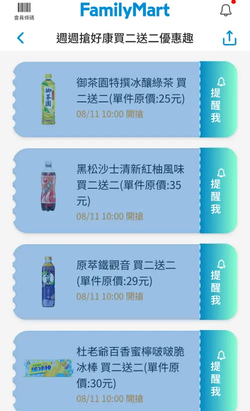 ▲全家APP首頁「優惠趣」開搶優惠券。（圖／手機截圖）