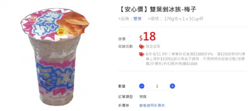 ▲「雙葉剉冰族」在家樂福也買得到，目前一杯安心價只要18元，主要販售梅子口味。（圖／翻攝家樂福官網）