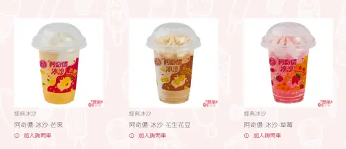 ▲雙葉食品明星系列「阿奇儂」也有冰沙商品，口味部分包含芒果、花生花豆、草莓等。（圖／雙葉食品官網）
