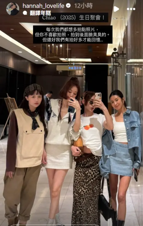 ▲荔枝兒閨密團淚崩　漢娜妞：她沒有真的離開（圖／漢娜妞IG＠hannah_lovelife）