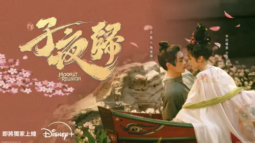 ▲▲《子夜歸》。（圖／Disney+提供）